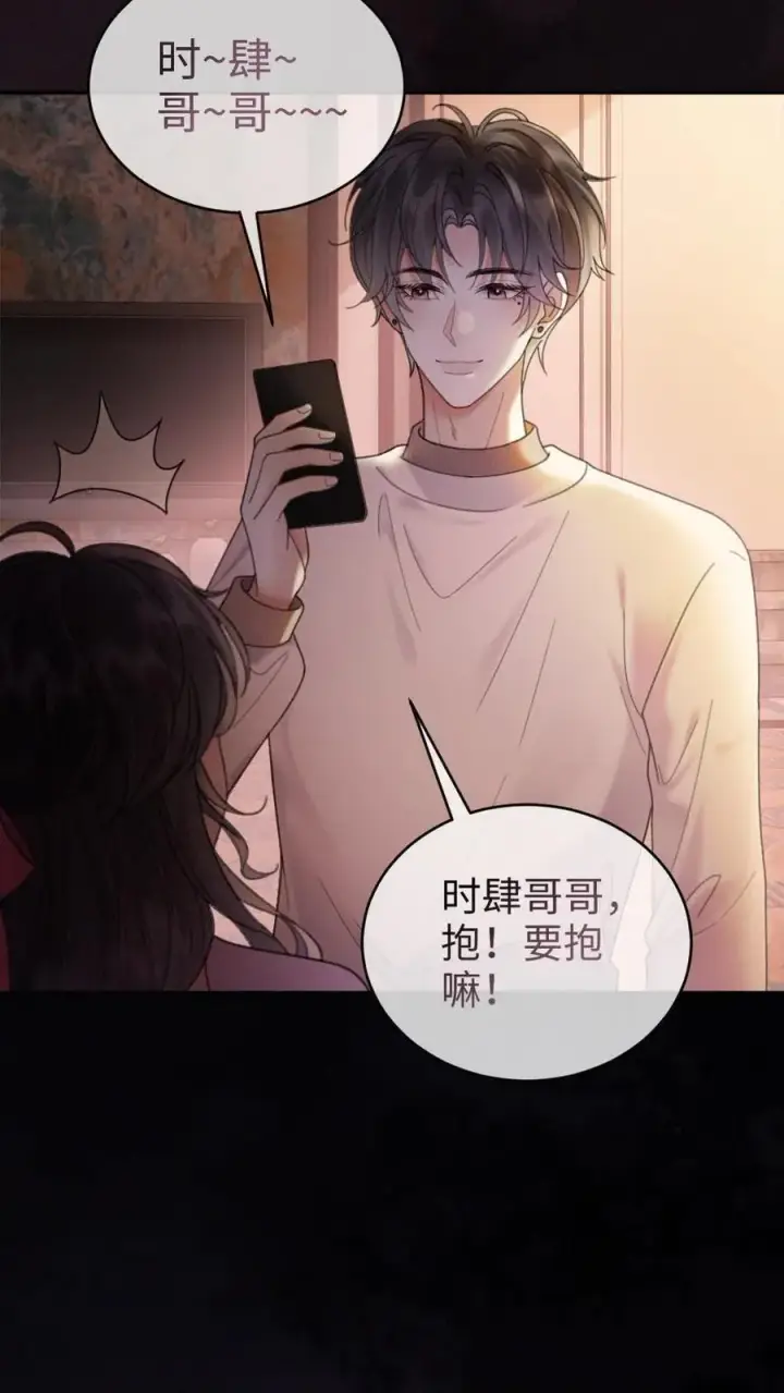 漫画《明撩！暗诱！和顶流影帝恋综撒糖》第294话 今晚在车里第4张图