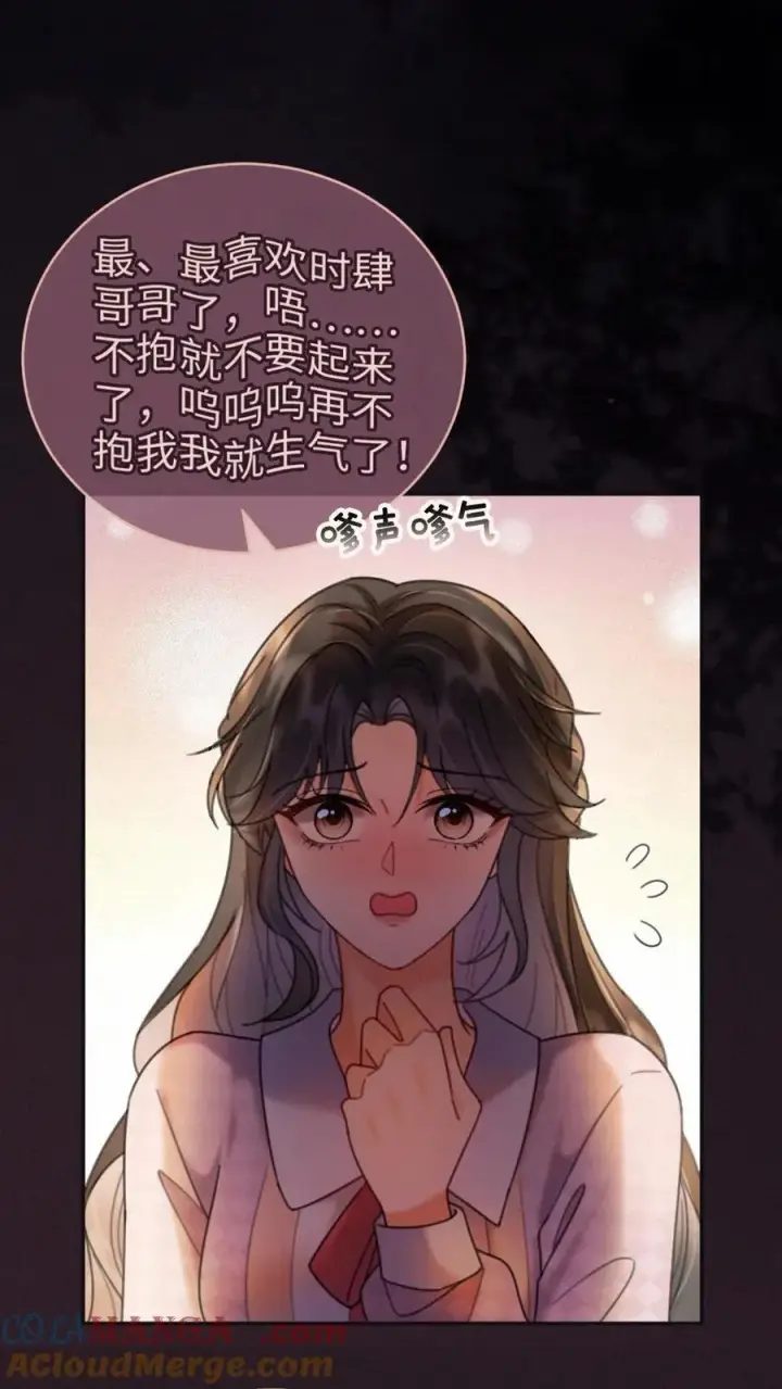 漫画《明撩！暗诱！和顶流影帝恋综撒糖》第294话 今晚在车里第5张图