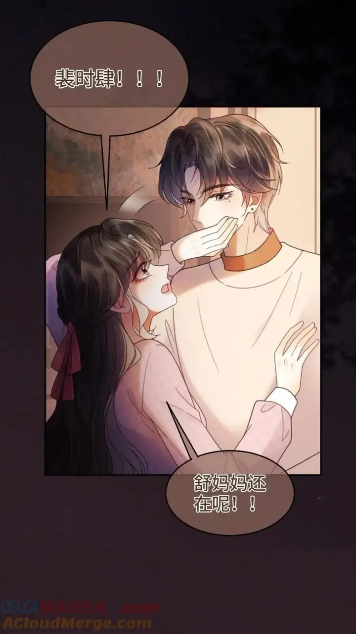 漫画《明撩！暗诱！和顶流影帝恋综撒糖》第294话 今晚在车里第9张图