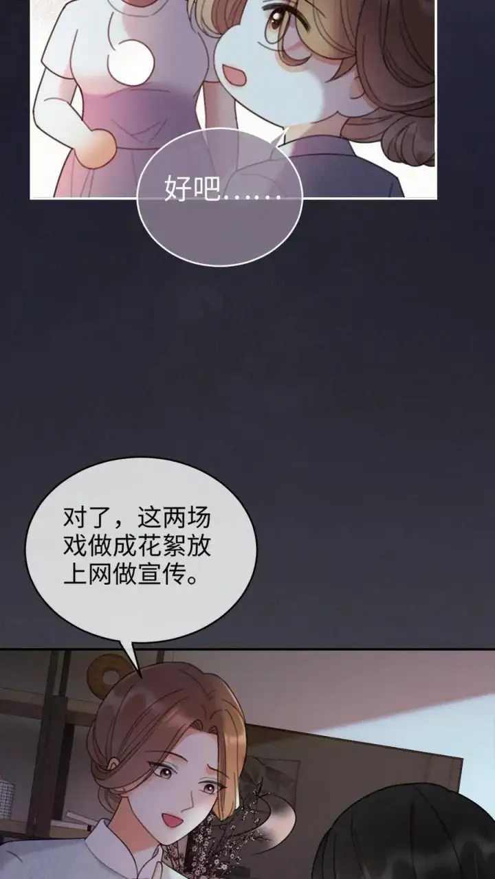 漫画《明撩！暗诱！和顶流影帝恋综撒糖》第295话 庆祝生日第18张图