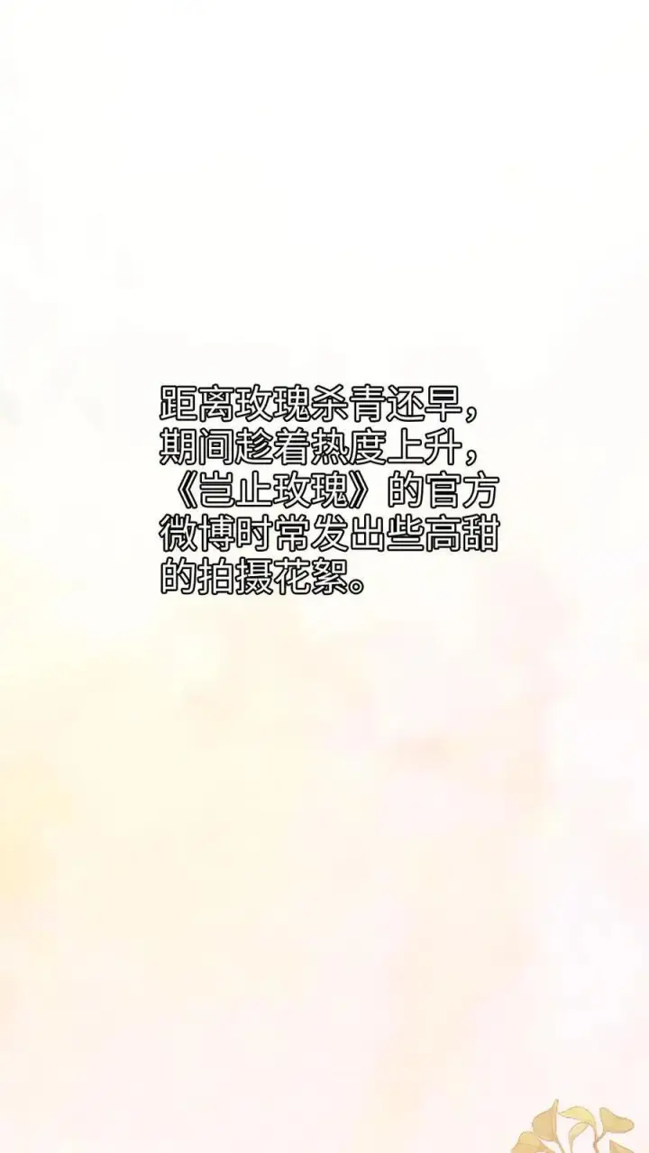 漫画《明撩！暗诱！和顶流影帝恋综撒糖》第295话 庆祝生日第2张图