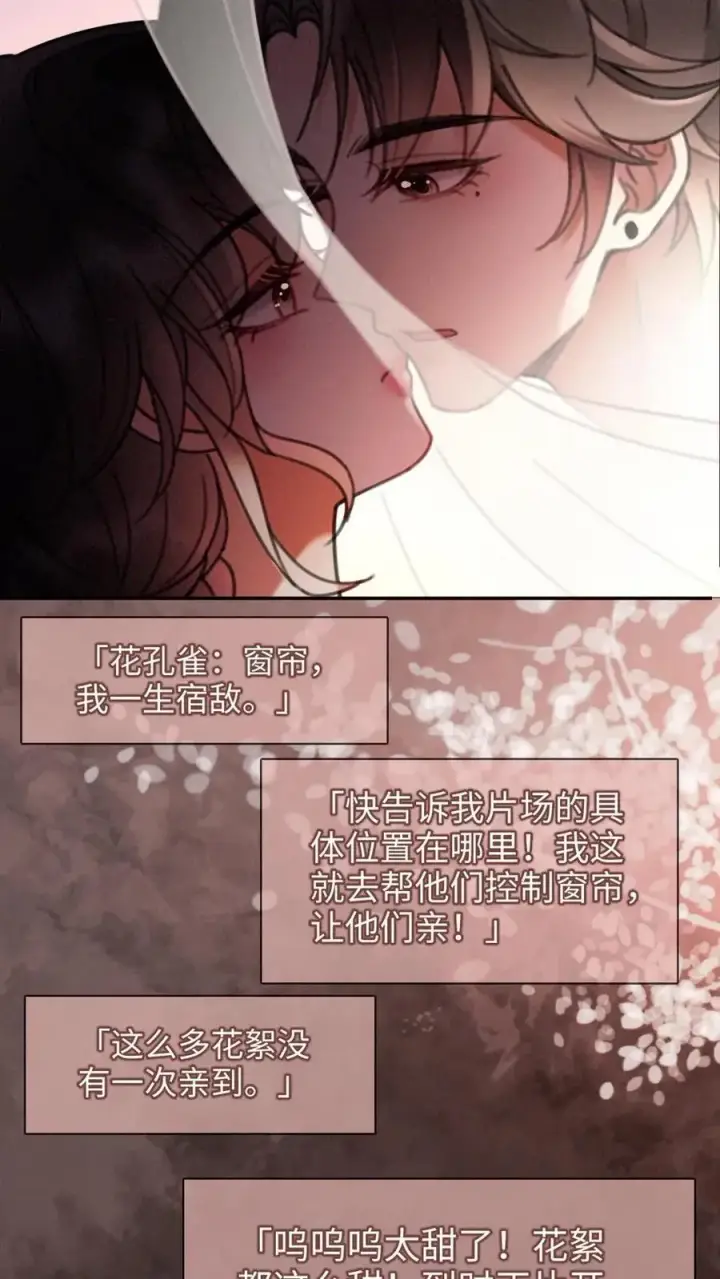漫画《明撩！暗诱！和顶流影帝恋综撒糖》第295话 庆祝生日第20张图