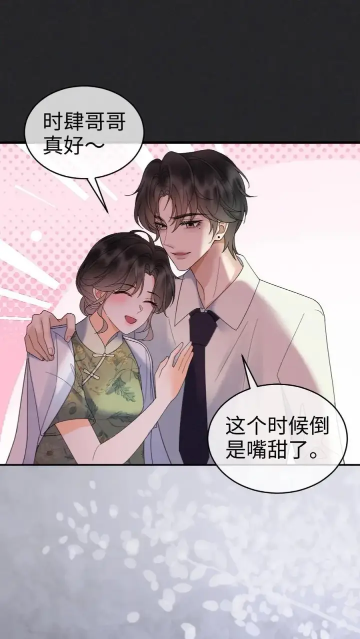 漫画《明撩！暗诱！和顶流影帝恋综撒糖》第295话 庆祝生日第26张图