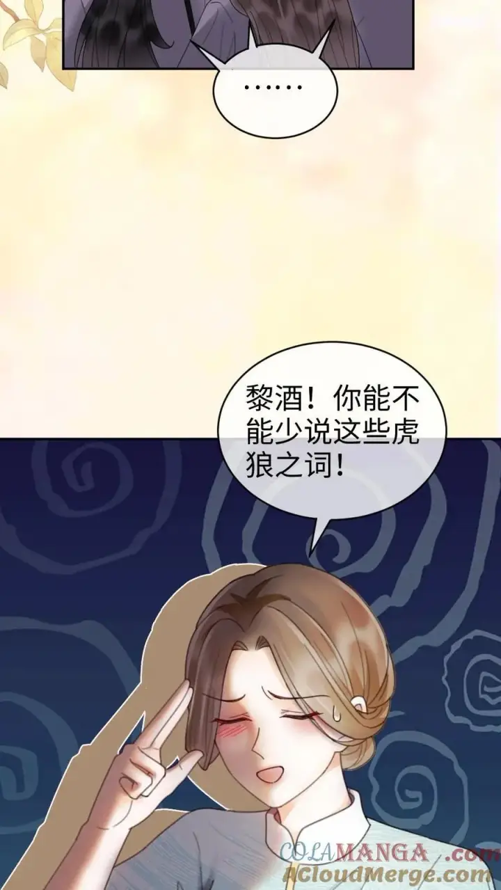 漫画《明撩！暗诱！和顶流影帝恋综撒糖》第295话 庆祝生日第9张图