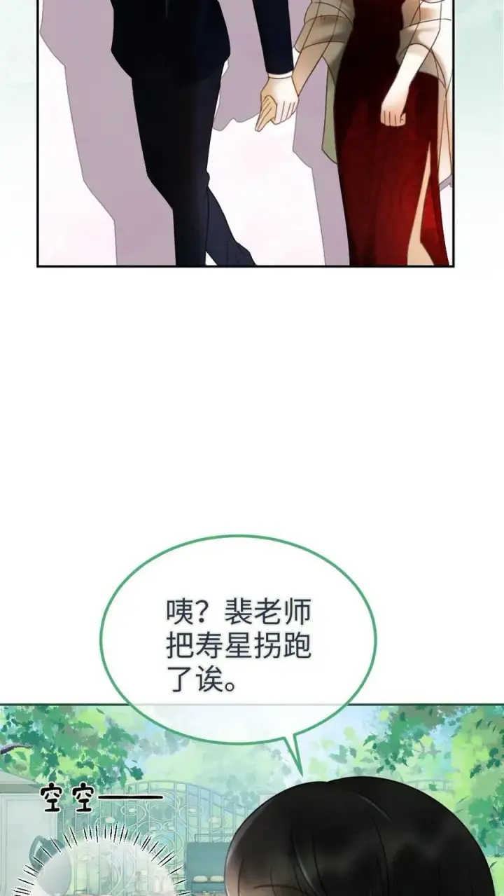 漫画《明撩！暗诱！和顶流影帝恋综撒糖》第296话 偷偷去过二人世界第12张图
