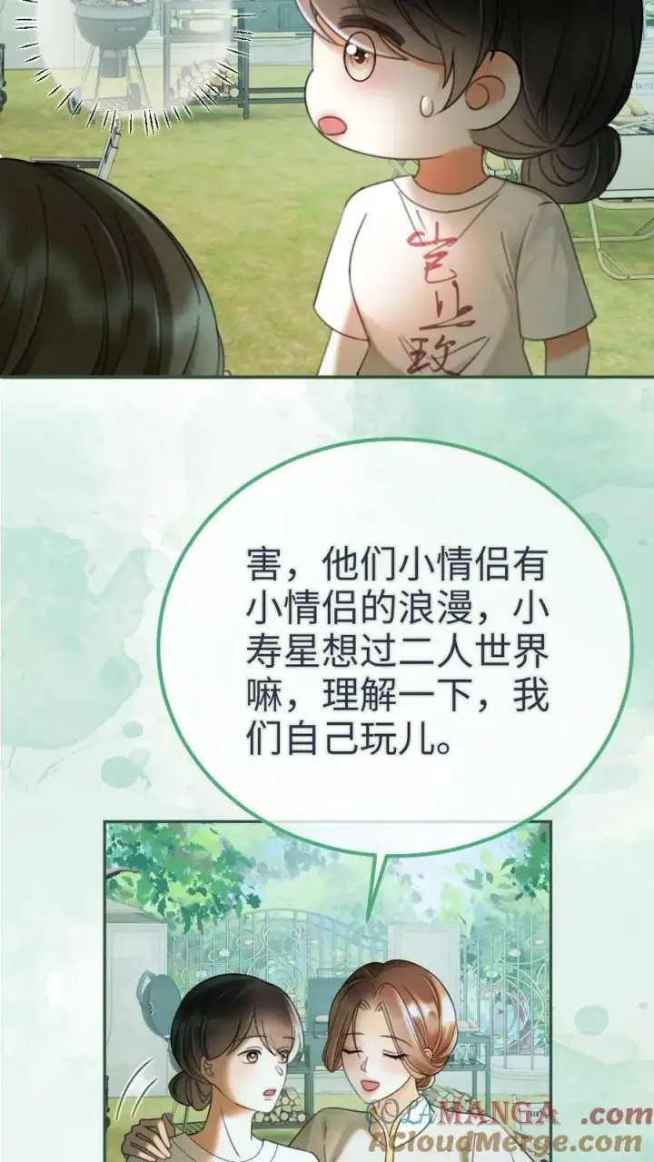 漫画《明撩！暗诱！和顶流影帝恋综撒糖》第296话 偷偷去过二人世界第13张图
