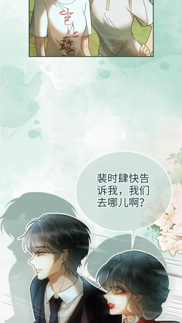 漫画《明撩！暗诱！和顶流影帝恋综撒糖》第296话 偷偷去过二人世界第14张图