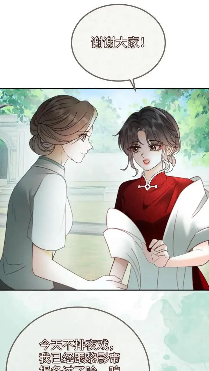 漫画《明撩！暗诱！和顶流影帝恋综撒糖》第296话 偷偷去过二人世界第2张图