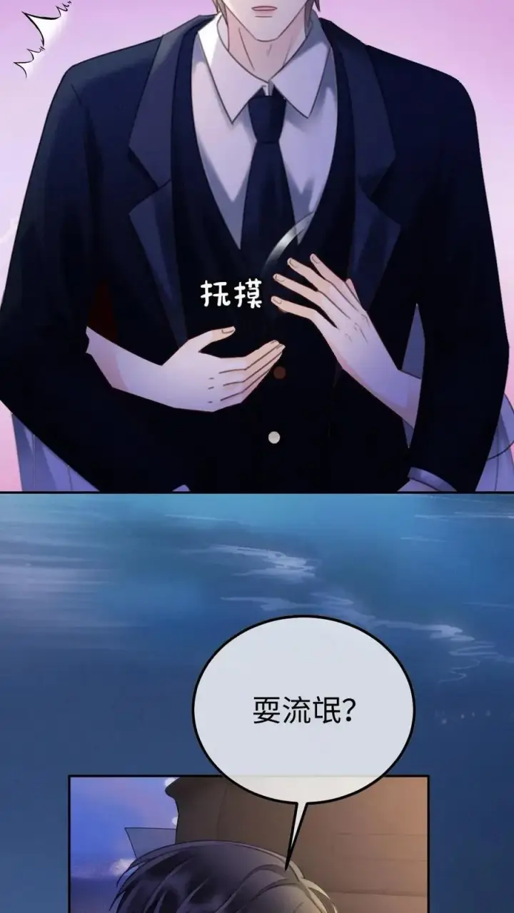 漫画《明撩！暗诱！和顶流影帝恋综撒糖》第296话 偷偷去过二人世界第20张图