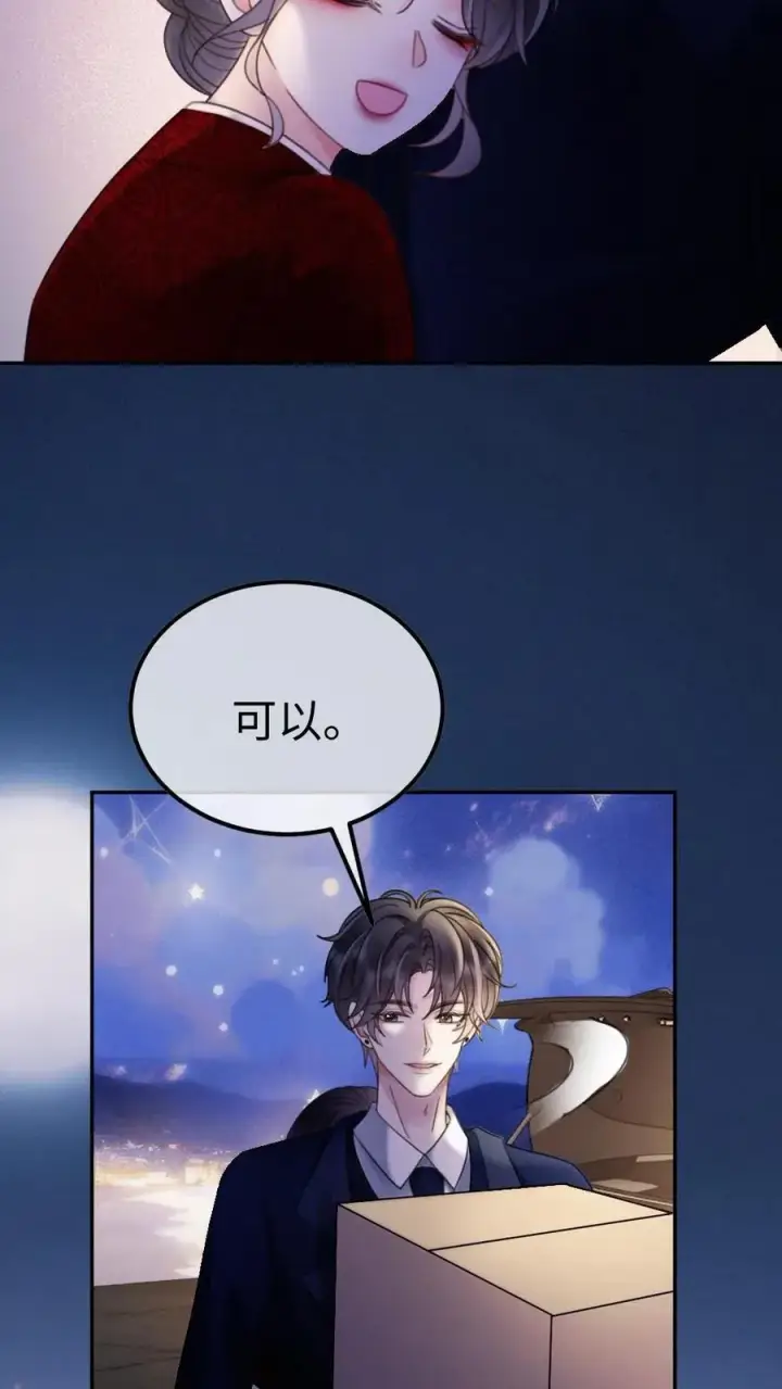 漫画《明撩！暗诱！和顶流影帝恋综撒糖》第296话 偷偷去过二人世界第22张图