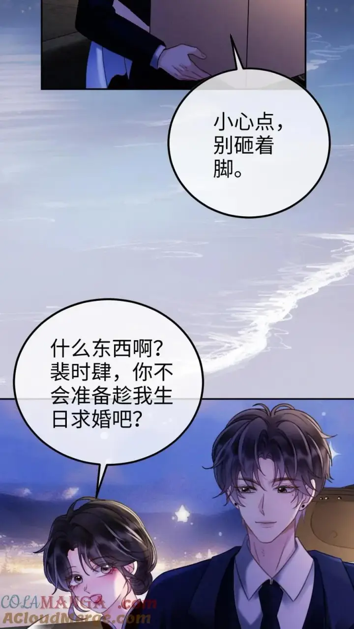 漫画《明撩！暗诱！和顶流影帝恋综撒糖》第296话 偷偷去过二人世界第23张图