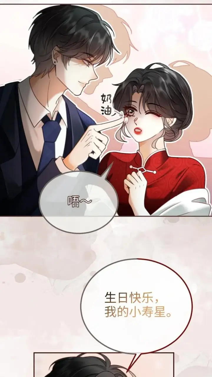 漫画《明撩！暗诱！和顶流影帝恋综撒糖》第296话 偷偷去过二人世界第4张图