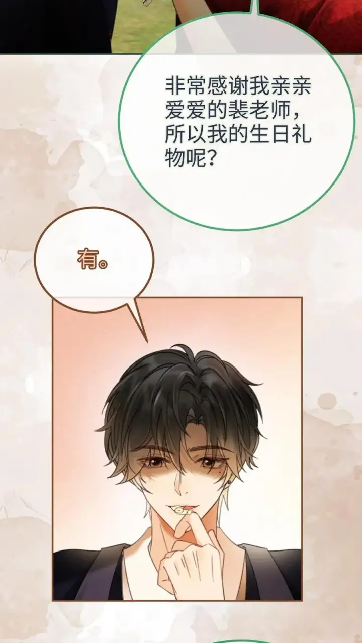 漫画《明撩！暗诱！和顶流影帝恋综撒糖》第296话 偷偷去过二人世界第6张图