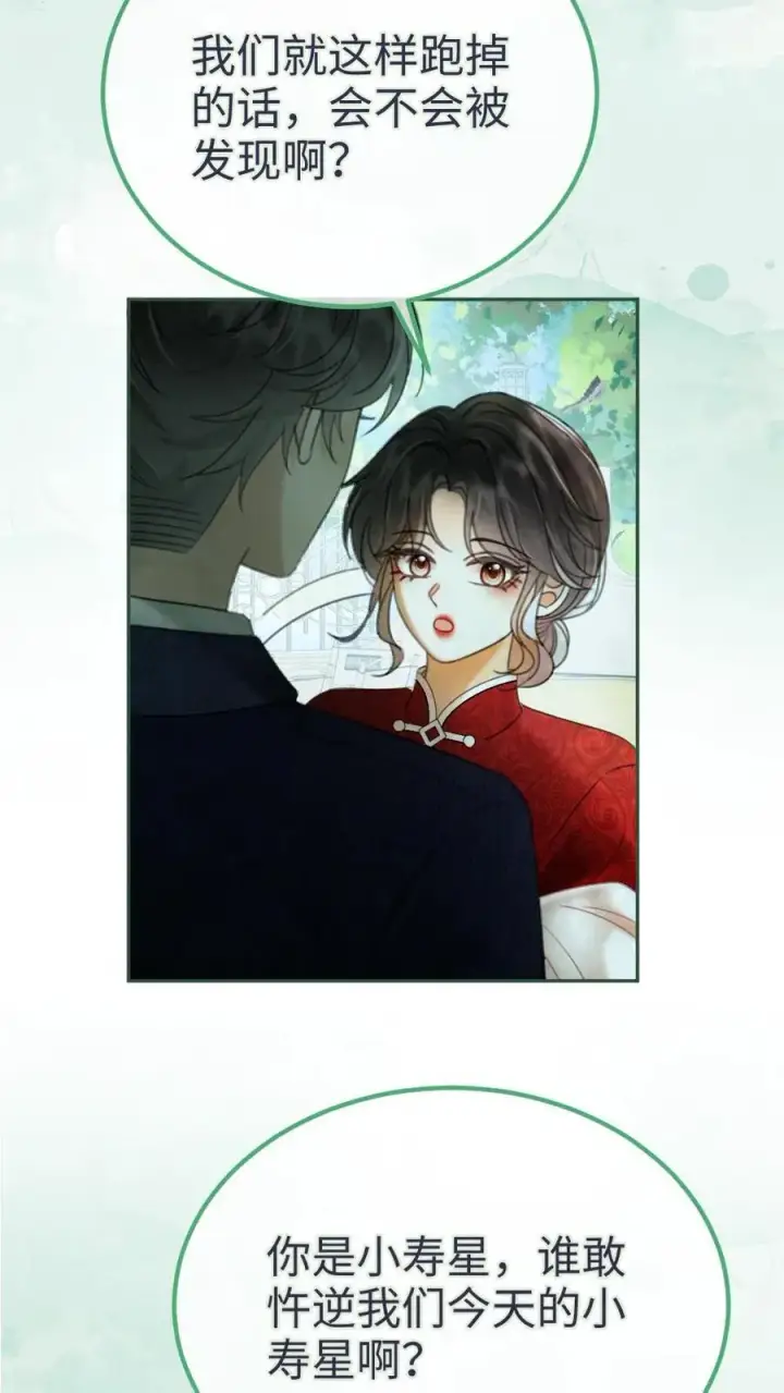 漫画《明撩！暗诱！和顶流影帝恋综撒糖》第296话 偷偷去过二人世界第8张图