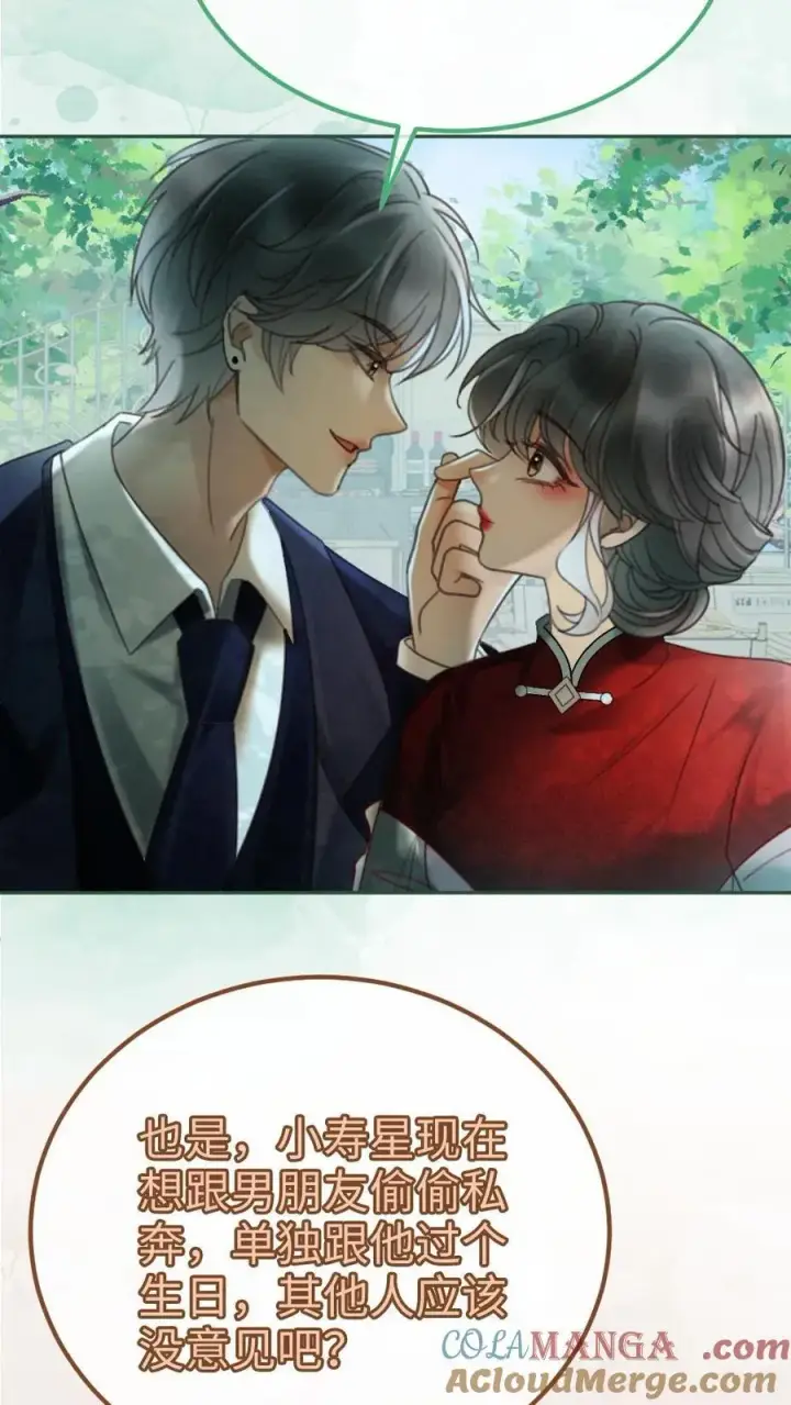 漫画《明撩！暗诱！和顶流影帝恋综撒糖》第296话 偷偷去过二人世界第9张图