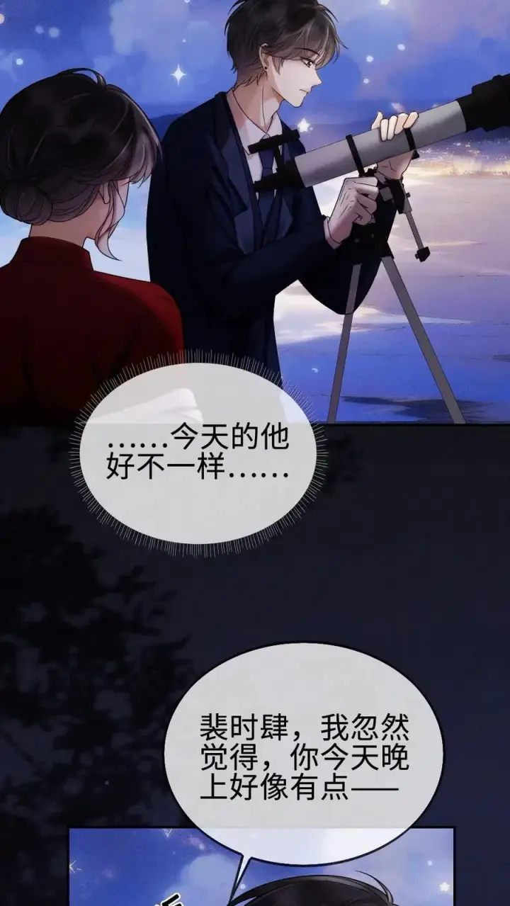 漫画《明撩！暗诱！和顶流影帝恋综撒糖》第297话 金星伴月，我伴你第12张图