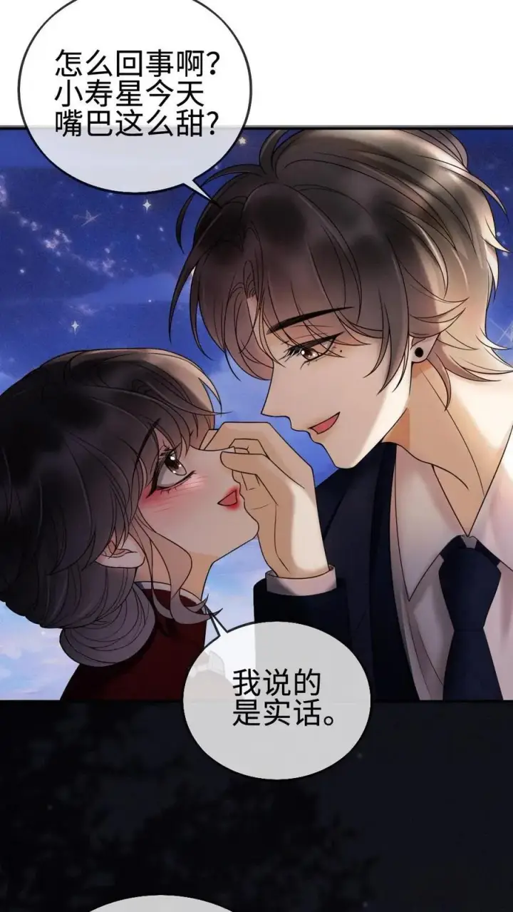 漫画《明撩！暗诱！和顶流影帝恋综撒糖》第297话 金星伴月，我伴你第14张图