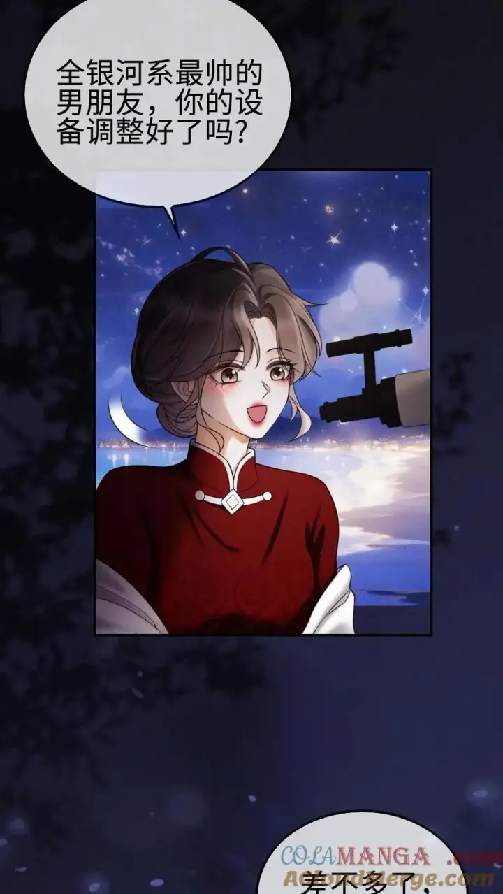 漫画《明撩！暗诱！和顶流影帝恋综撒糖》第297话 金星伴月，我伴你第15张图