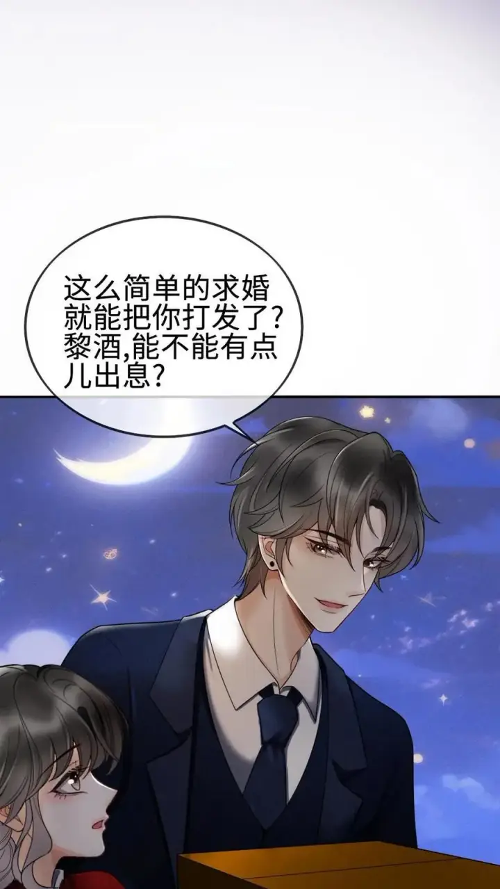 漫画《明撩！暗诱！和顶流影帝恋综撒糖》第297话 金星伴月，我伴你第2张图