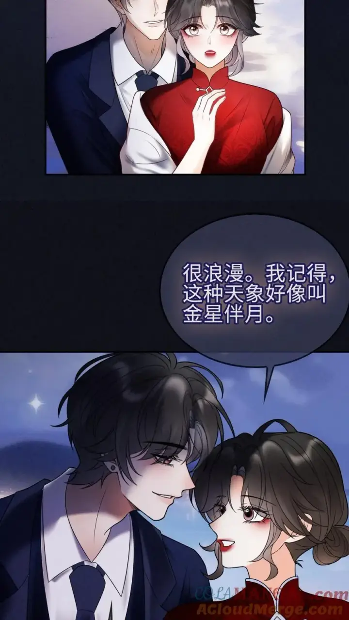 漫画《明撩！暗诱！和顶流影帝恋综撒糖》第297话 金星伴月，我伴你第21张图