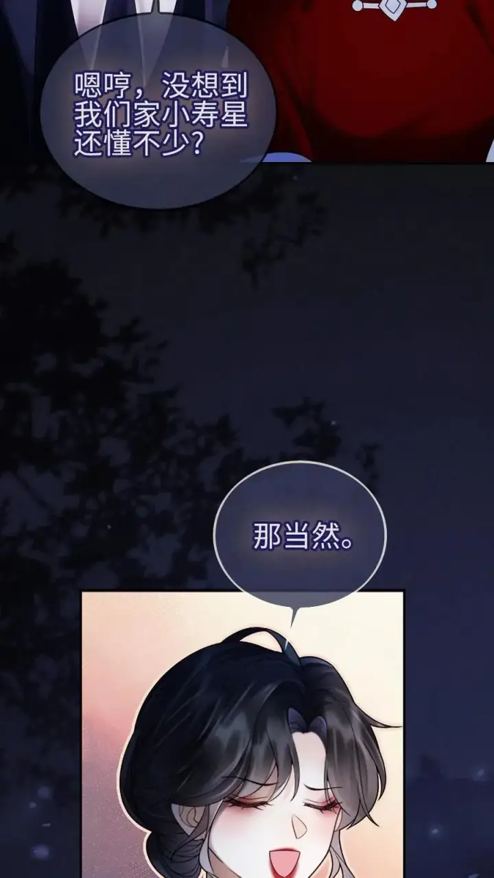 漫画《明撩！暗诱！和顶流影帝恋综撒糖》第297话 金星伴月，我伴你第22张图