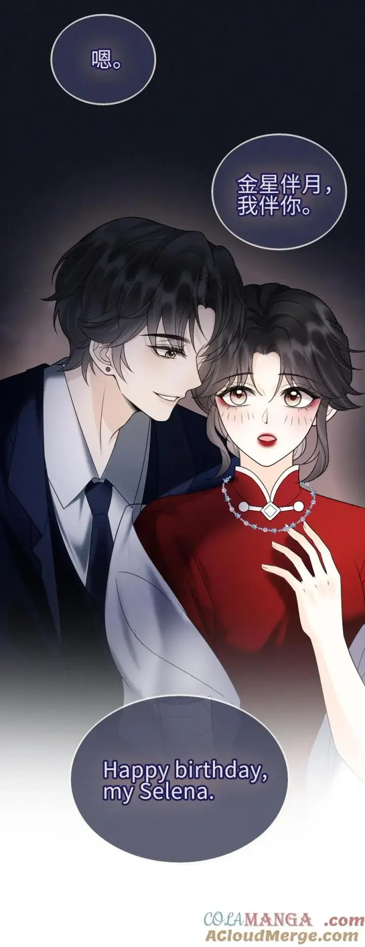 漫画《明撩！暗诱！和顶流影帝恋综撒糖》第297话 金星伴月，我伴你第25张图