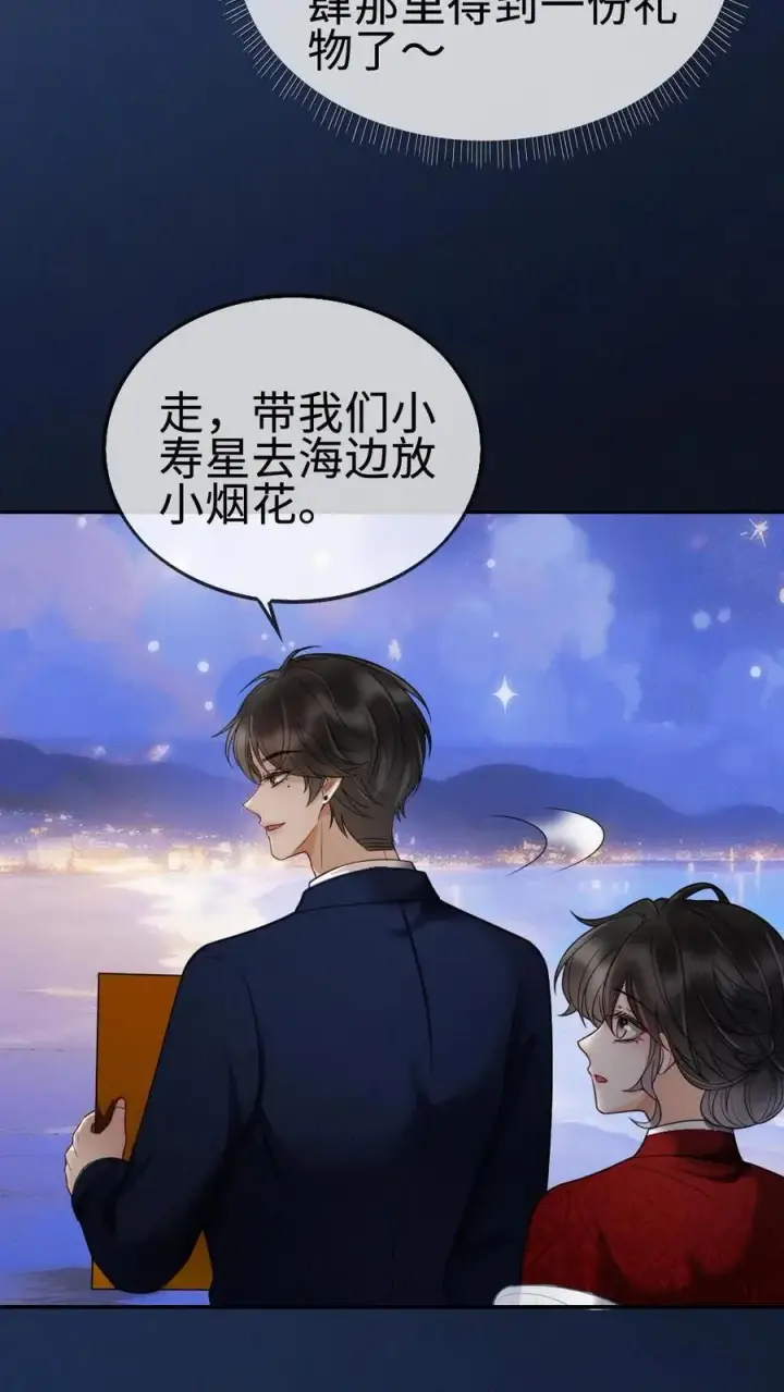 漫画《明撩！暗诱！和顶流影帝恋综撒糖》第297话 金星伴月，我伴你第4张图