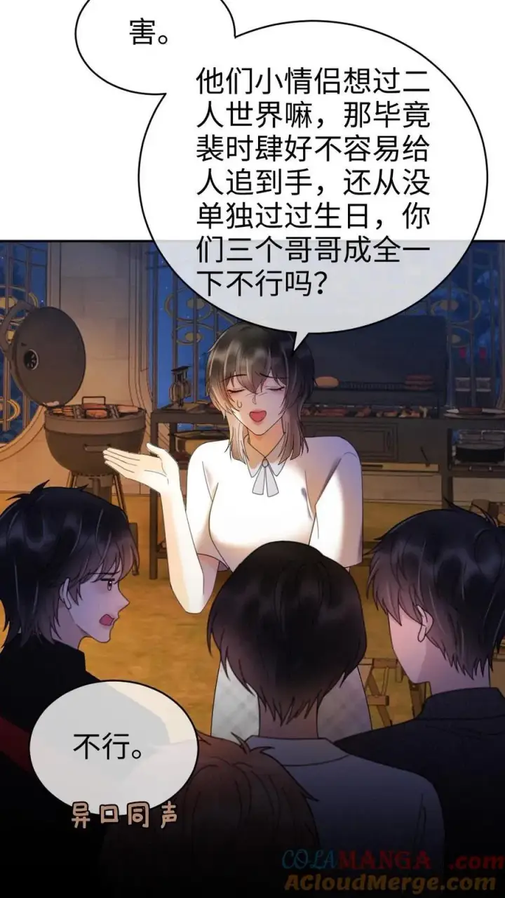 漫画《明撩！暗诱！和顶流影帝恋综撒糖》第298话 今晚不回去~第11张图
