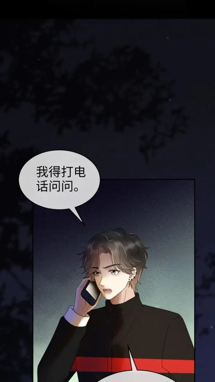 漫画《明撩！暗诱！和顶流影帝恋综撒糖》第298话 今晚不回去~第12张图