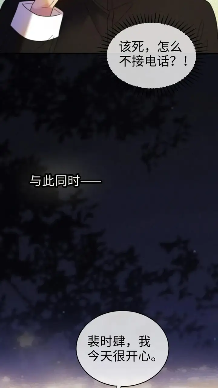漫画《明撩！暗诱！和顶流影帝恋综撒糖》第298话 今晚不回去~第14张图