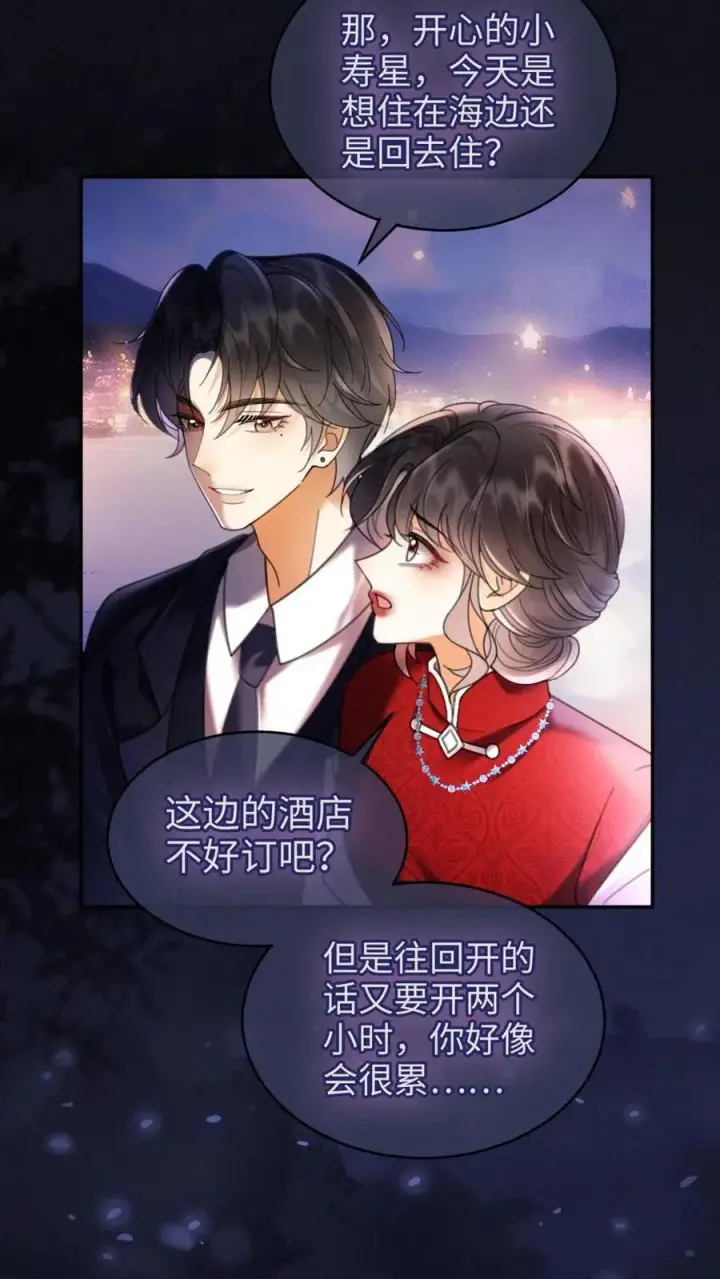 漫画《明撩！暗诱！和顶流影帝恋综撒糖》第298话 今晚不回去~第16张图