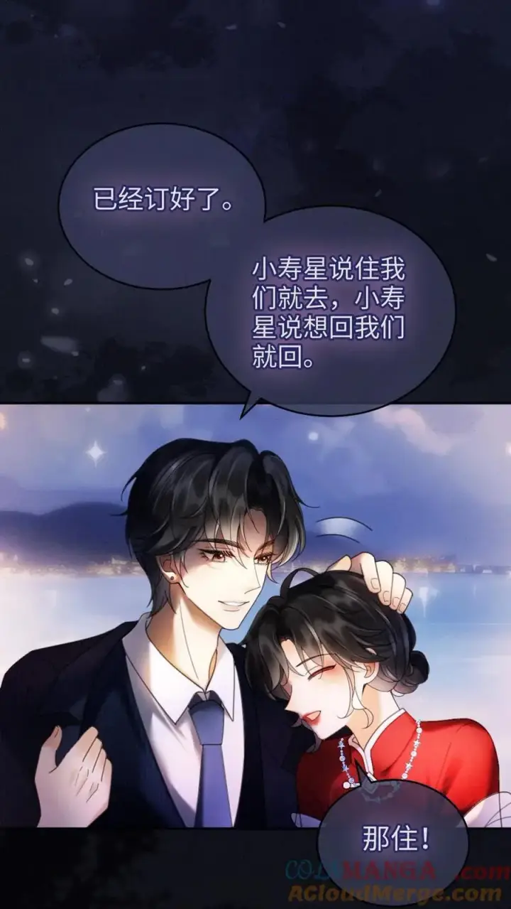 漫画《明撩！暗诱！和顶流影帝恋综撒糖》第298话 今晚不回去~第17张图