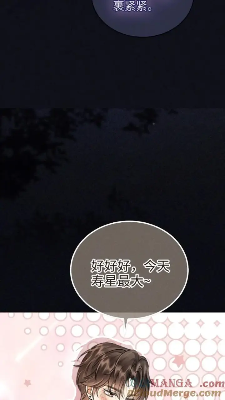 漫画《明撩！暗诱！和顶流影帝恋综撒糖》第298话 今晚不回去~第21张图