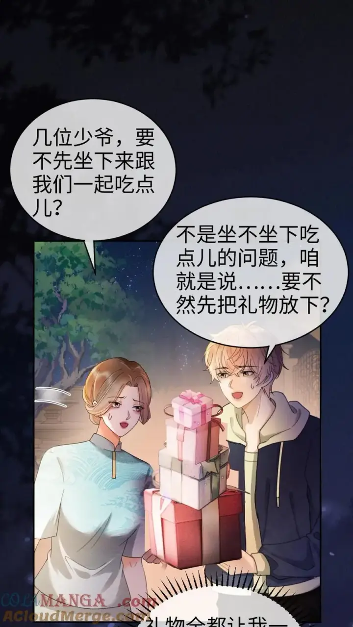 漫画《明撩！暗诱！和顶流影帝恋综撒糖》第298话 今晚不回去~第3张图