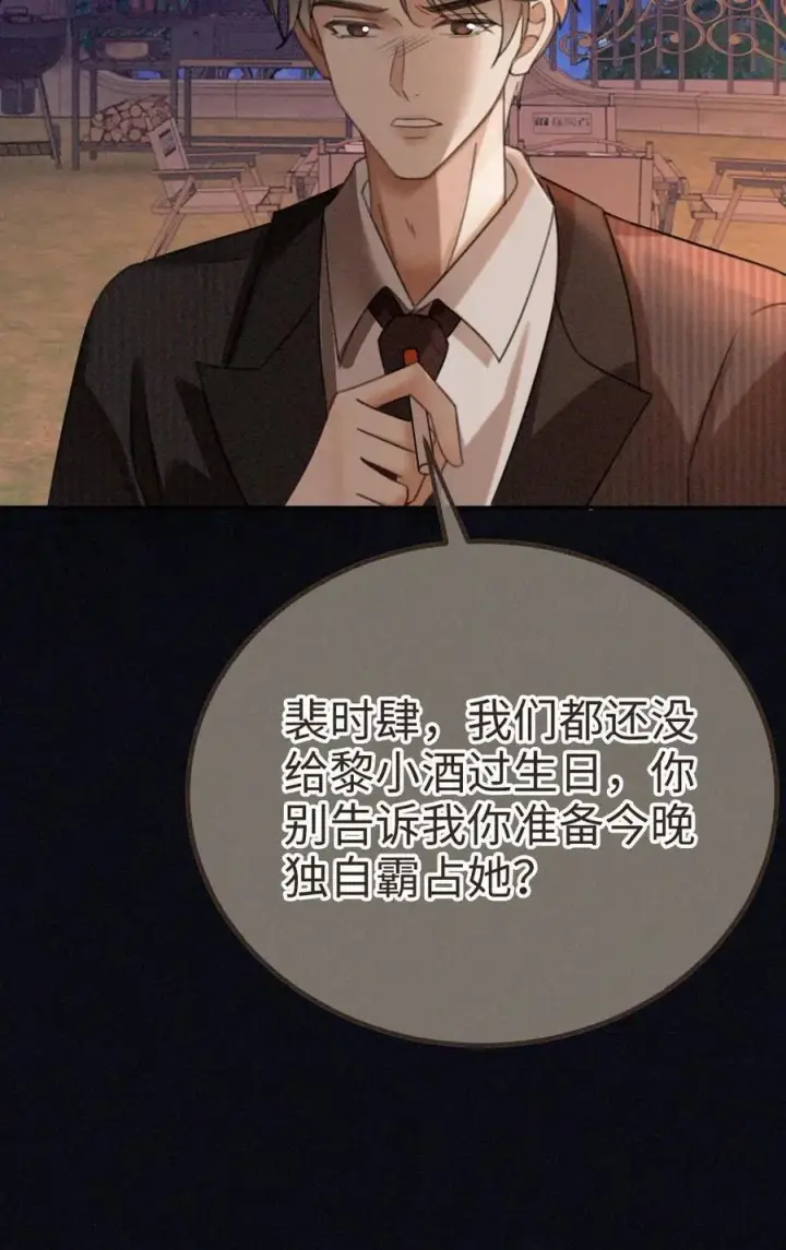 漫画《明撩！暗诱！和顶流影帝恋综撒糖》第298话 今晚不回去~第30张图