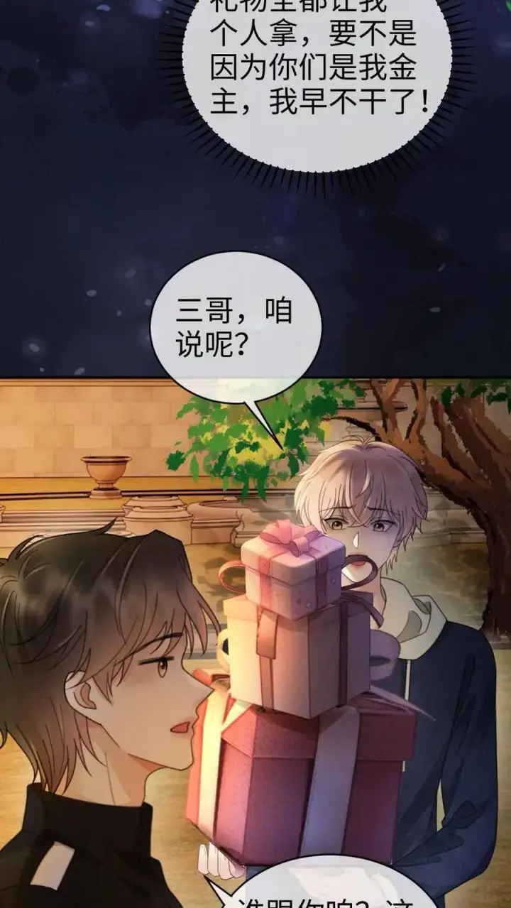 漫画《明撩！暗诱！和顶流影帝恋综撒糖》第298话 今晚不回去~第4张图