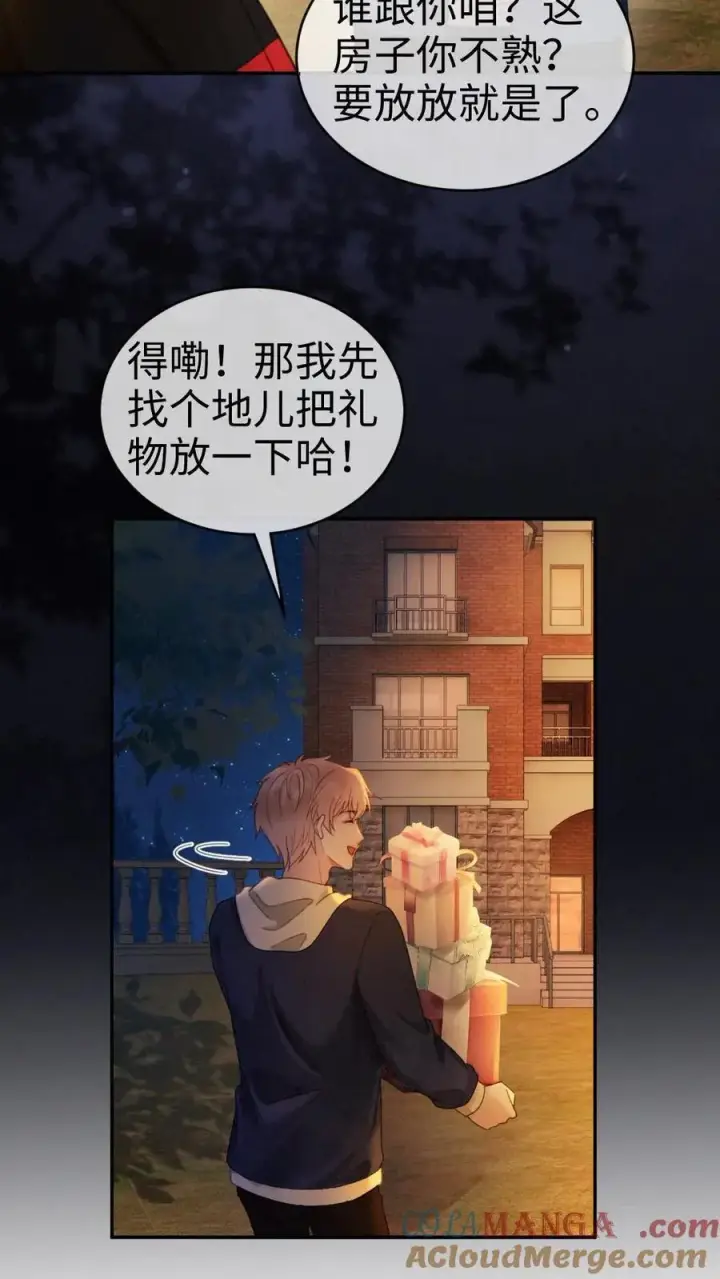 漫画《明撩！暗诱！和顶流影帝恋综撒糖》第298话 今晚不回去~第5张图