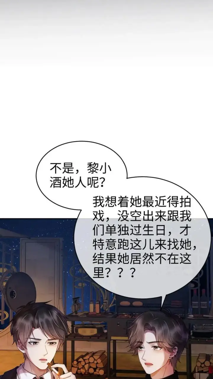 漫画《明撩！暗诱！和顶流影帝恋综撒糖》第298话 今晚不回去~第6张图