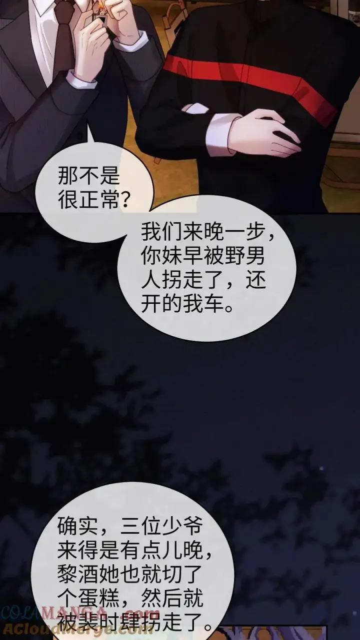 漫画《明撩！暗诱！和顶流影帝恋综撒糖》第298话 今晚不回去~第7张图