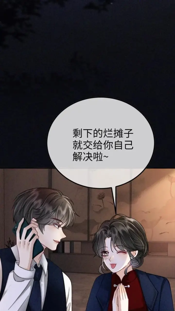 漫画《明撩！暗诱！和顶流影帝恋综撒糖》第299话 裴绿茶第2张图
