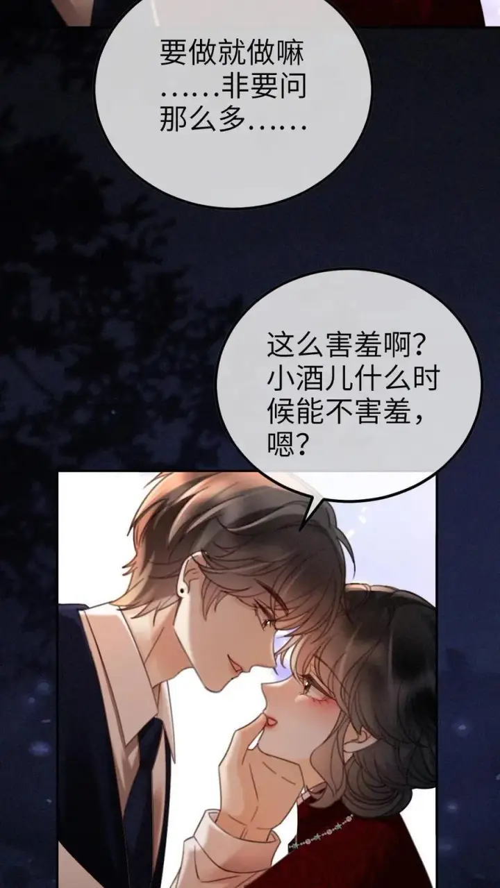 漫画《明撩！暗诱！和顶流影帝恋综撒糖》第299话 裴绿茶第22张图