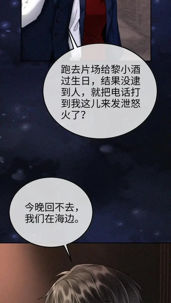 漫画《明撩！暗诱！和顶流影帝恋综撒糖》第299话 裴绿茶第4张图