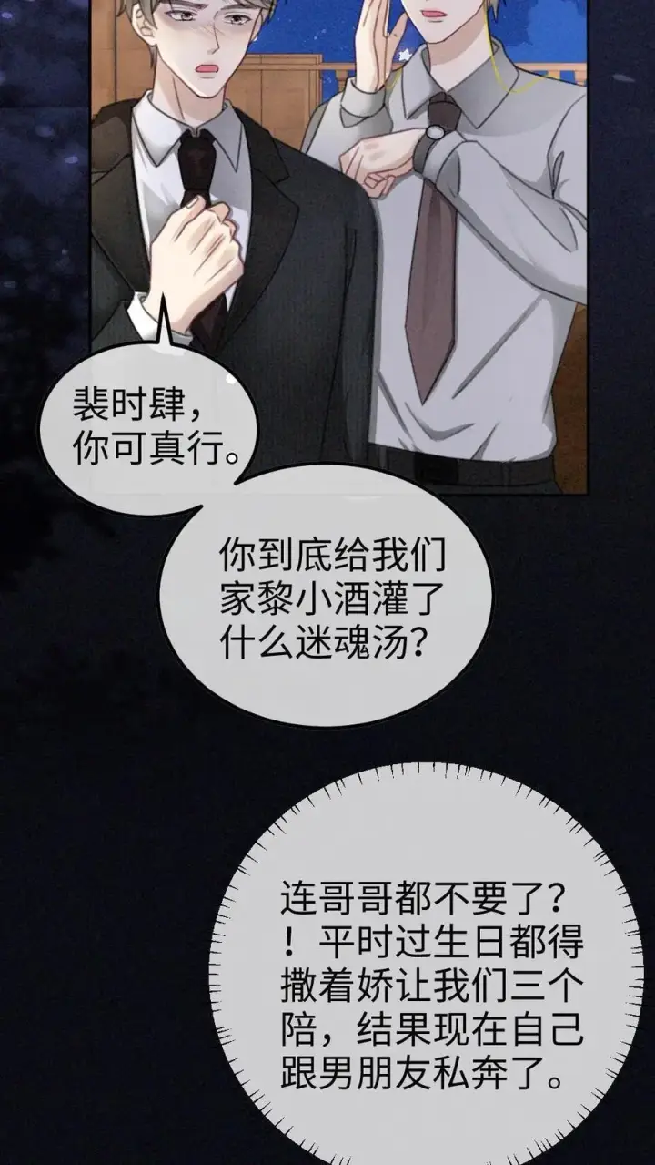 漫画《明撩！暗诱！和顶流影帝恋综撒糖》第299话 裴绿茶第6张图