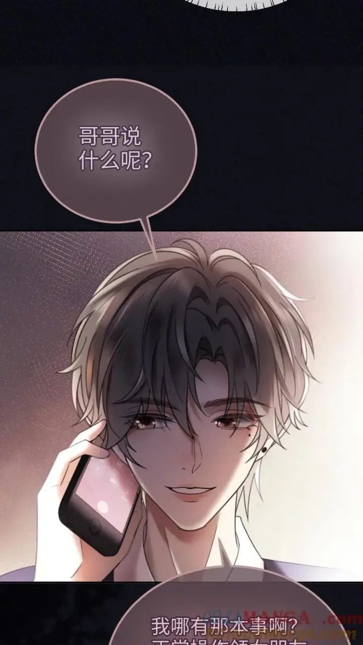 漫画《明撩！暗诱！和顶流影帝恋综撒糖》第299话 裴绿茶第7张图