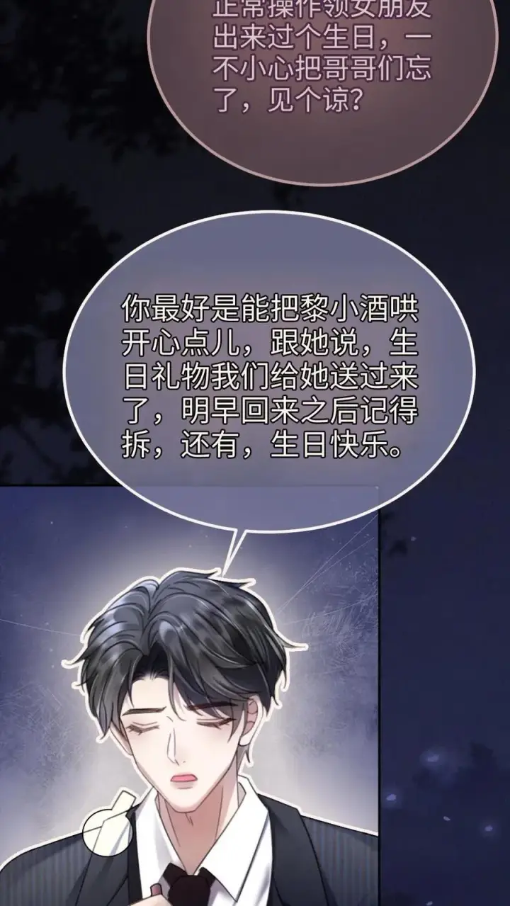 漫画《明撩！暗诱！和顶流影帝恋综撒糖》第299话 裴绿茶第8张图