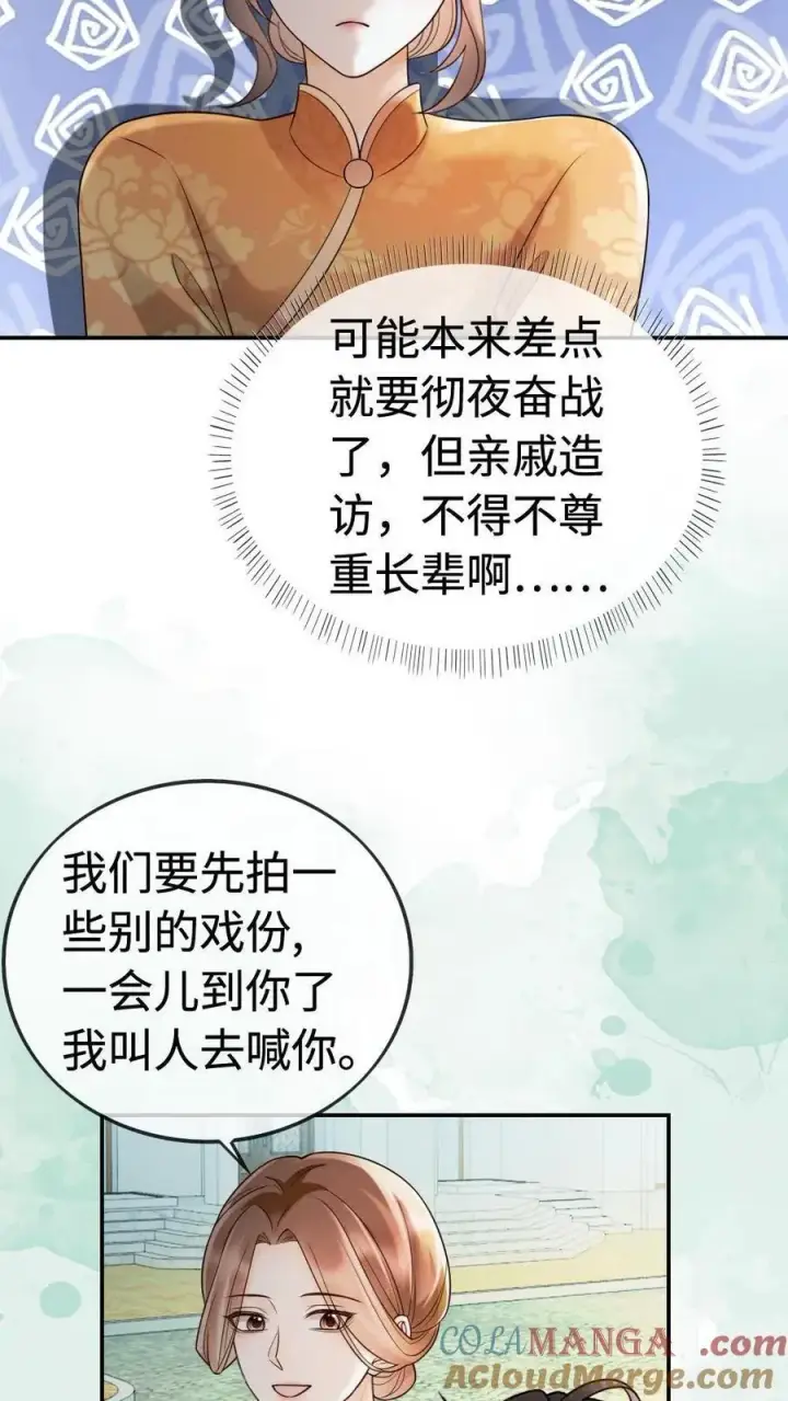 漫画《明撩！暗诱！和顶流影帝恋综撒糖》第300话 性感小狐狸装第11张图