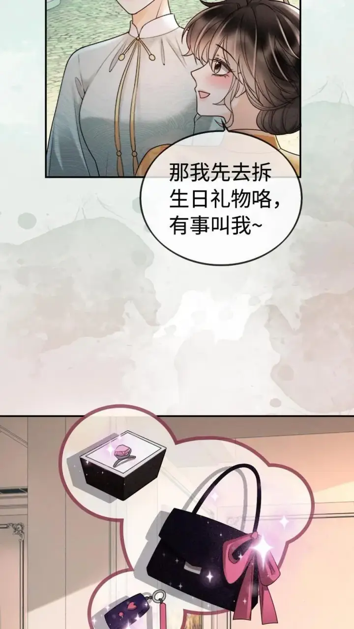 漫画《明撩！暗诱！和顶流影帝恋综撒糖》第300话 性感小狐狸装第12张图