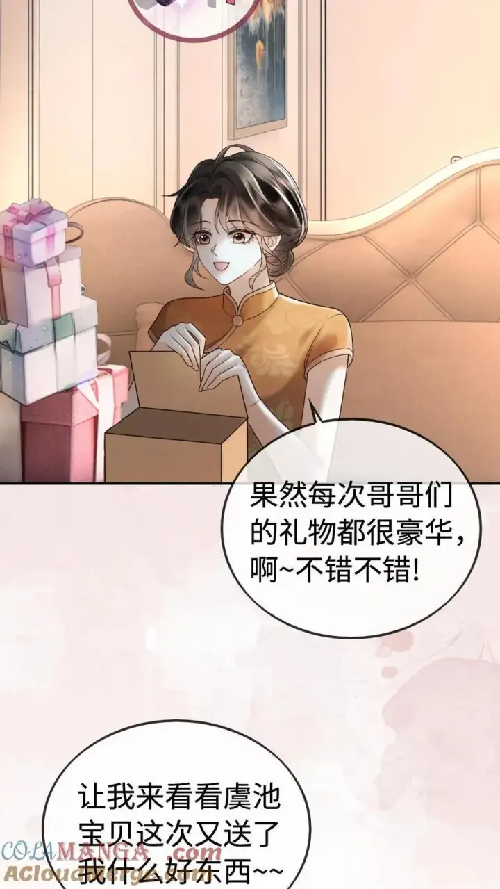 漫画《明撩！暗诱！和顶流影帝恋综撒糖》第300话 性感小狐狸装第13张图