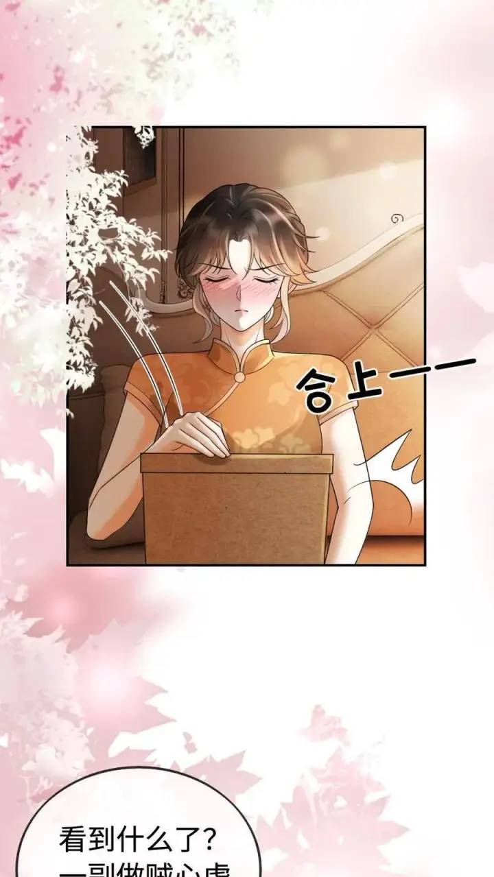 漫画《明撩！暗诱！和顶流影帝恋综撒糖》第300话 性感小狐狸装第16张图