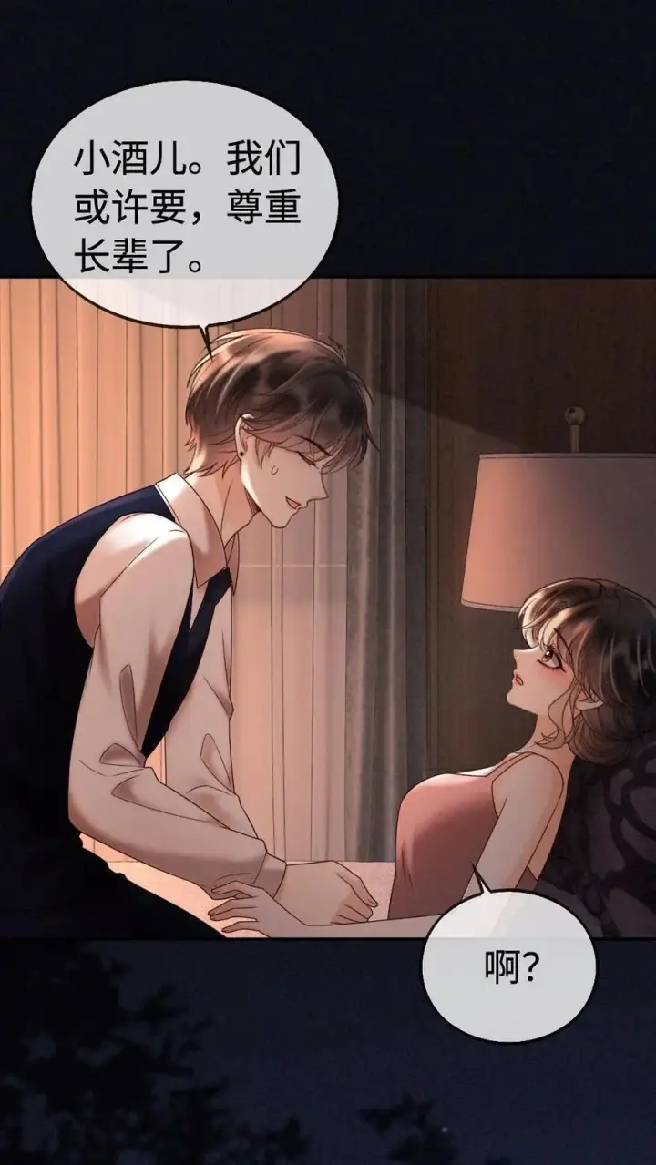 漫画《明撩！暗诱！和顶流影帝恋综撒糖》第300话 性感小狐狸装第2张图